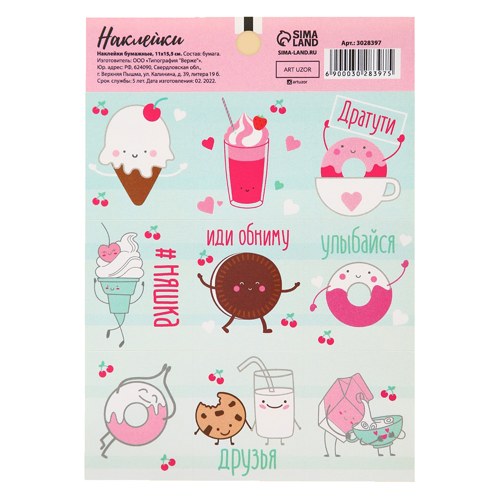 Наклейка бумажная "Озорные вкусняшки", 1 лист, 11x15,5 см