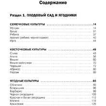 Книга "Дачная библия садовода и огородника", Александр Ганичкин, Октябрина Ганичкина