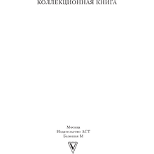 Книга "Доктор Живаго" (иллюст. Л. Пастернака), Борис Пастернак