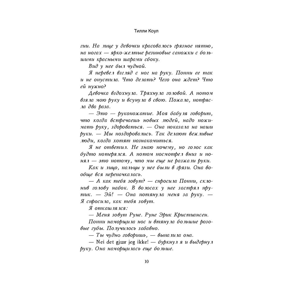 Книга "Тысяча поцелуев, которые невозможно забыть", Тилли Коул - 8