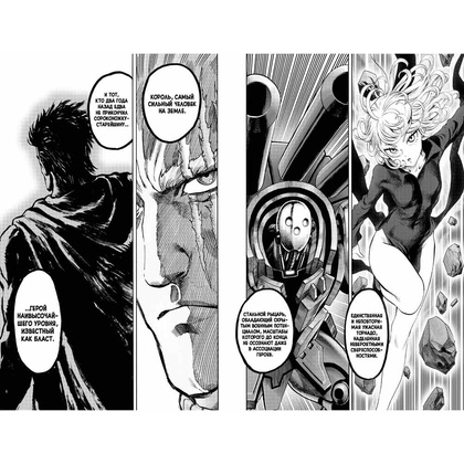 Книга ONE "One-Punch Man. Книга 9" - 4