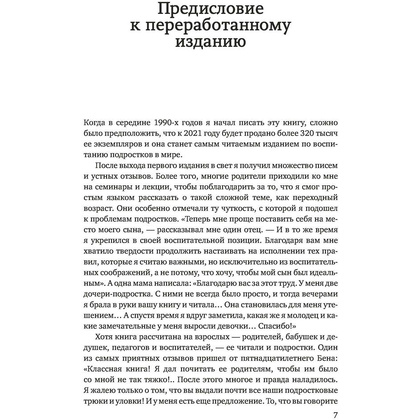 Книга "Пубертат. Как пережить переходный возраст ребенку и родителям", Ян-Уве Рогге - 3