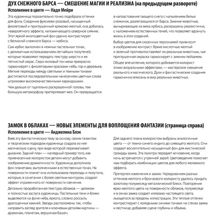 Раскраска "Грани разумного. Лучшие экстремальные раскраски", Розанес К. - 7