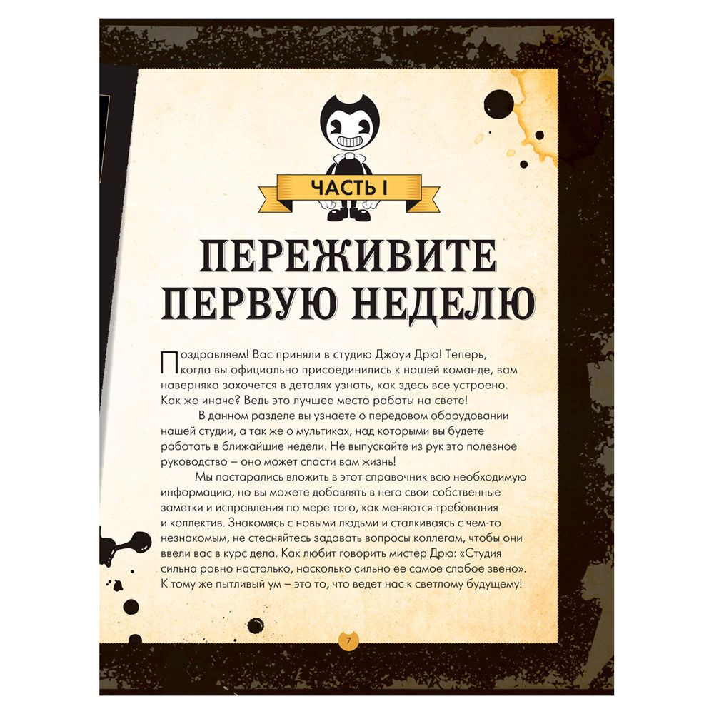 Книга "Бенди и чернильная машина. Руководство для новичков", Кала Спиннер - 7