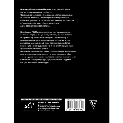 Книга "Сумерки Дао: Культура Китая на пороге Нового времени", Владимир Малявин - 10