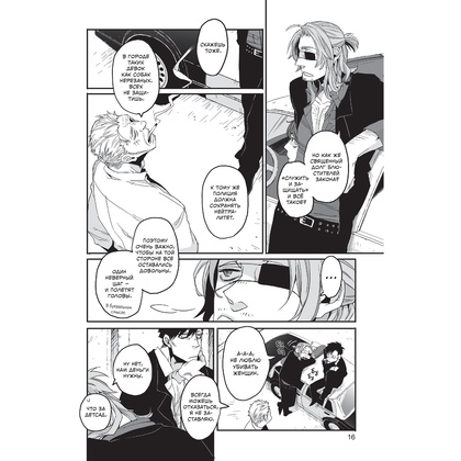 Книга "Гангста. Gangsta. Том 1", Коскэ - 14