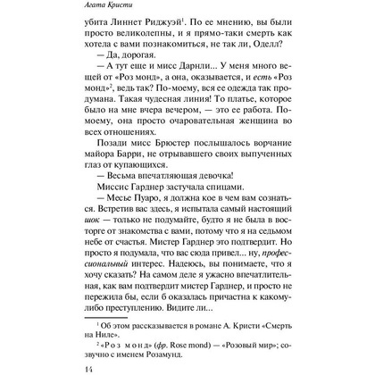 Книга "Зло под солнцем", Агата Кристи - 9