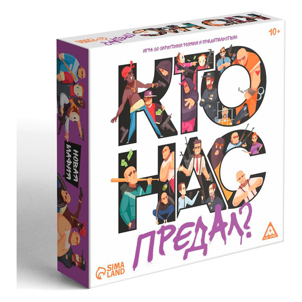 Игра настольная "Кто нас предал?" - 4