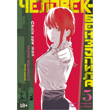 Книга "Человек-бензопила. Книга 5. Купание в ванне. Чувства собаки", Тацуки Фудзимото