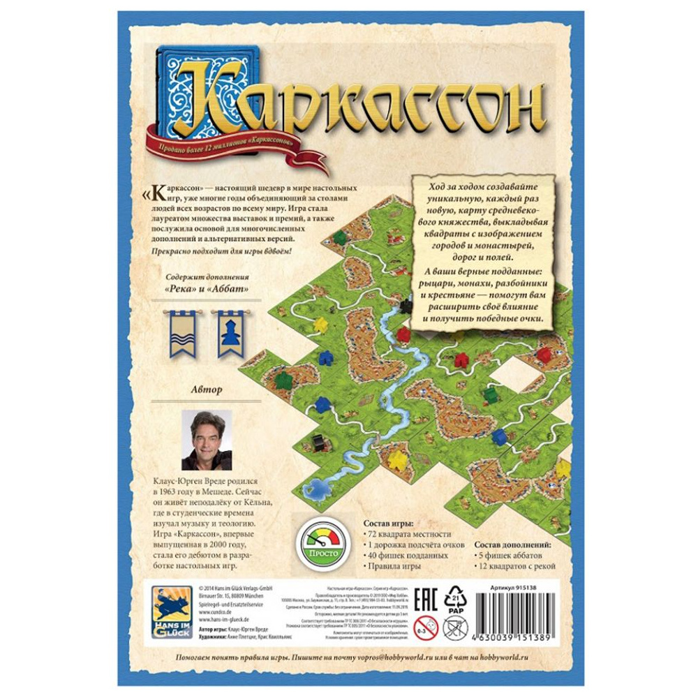 Игра настольная "Каркассон 2019" - 4
