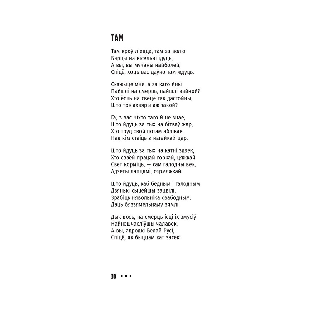 Книга "Выбранае", Янка Купала - 14