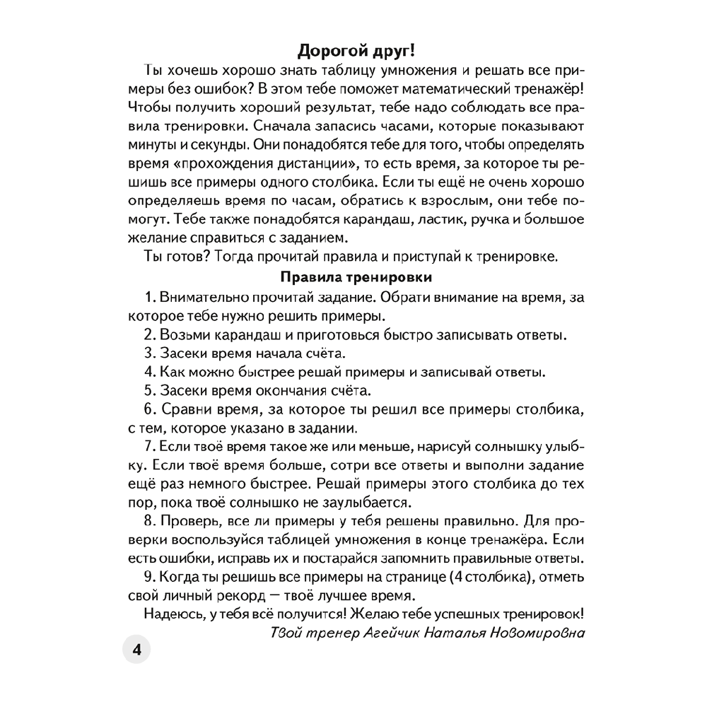 Математика. 3 класс. Устный счет. Математический тренажер, А5, Агейчик Н.Н., Аверсэв - 4