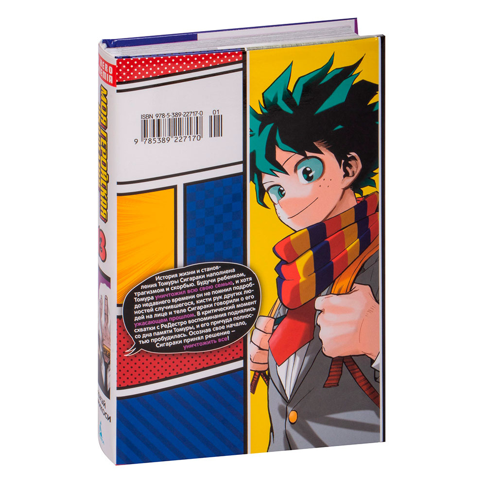 Книга "Моя геройская академия. Книга 13", Хорикоси К. - 7