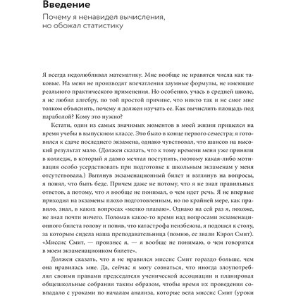 Книга "Голая статистика. Самая интересная книга о самой скучной науке", Чарльз Уилан - 4