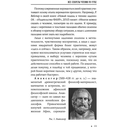 Книга "Хиромантия от А до Я. Все секреты чтения по руке", Виктор Калюжный - 14