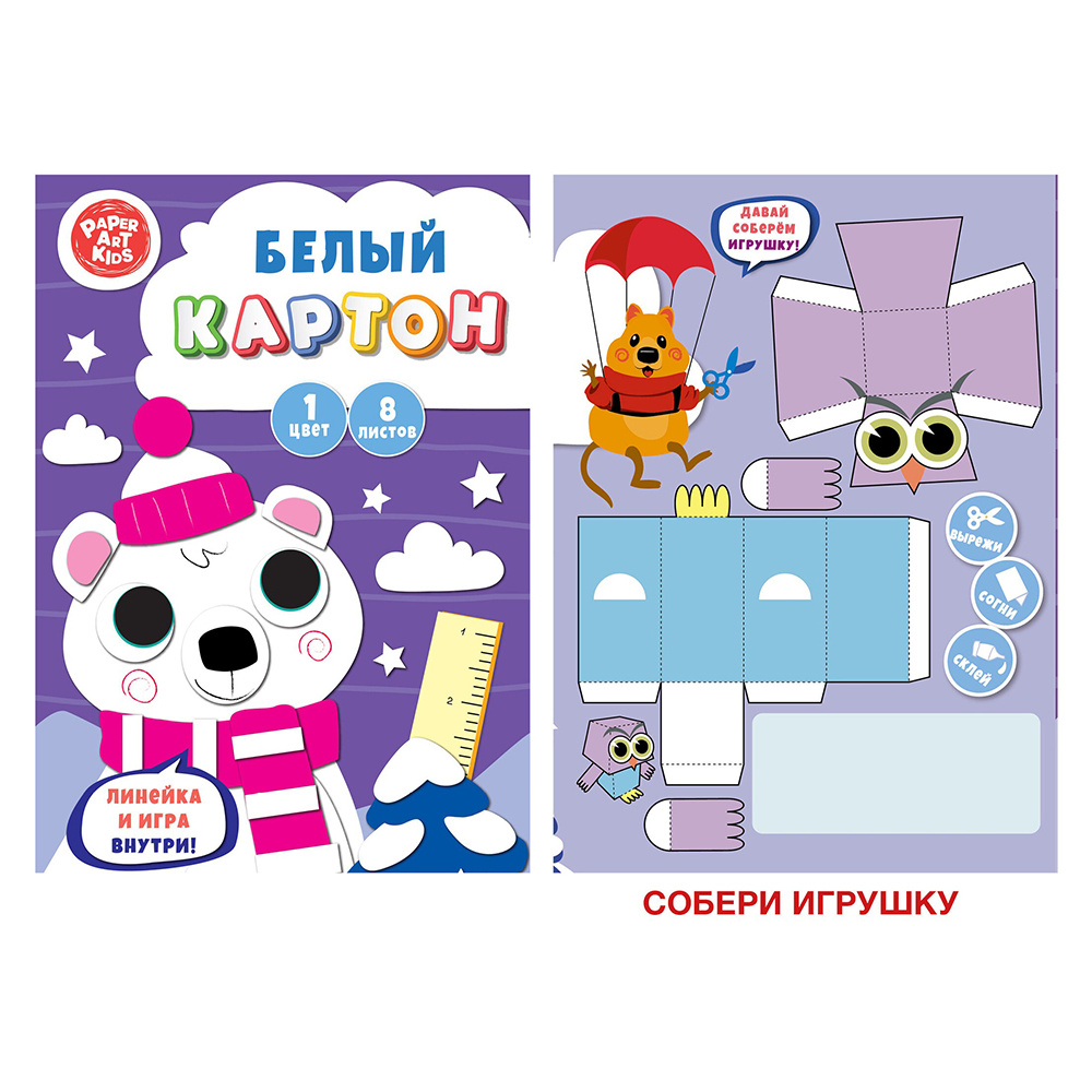 Картон белый мелованный "Северный мишка", А4, 8 листов - 2