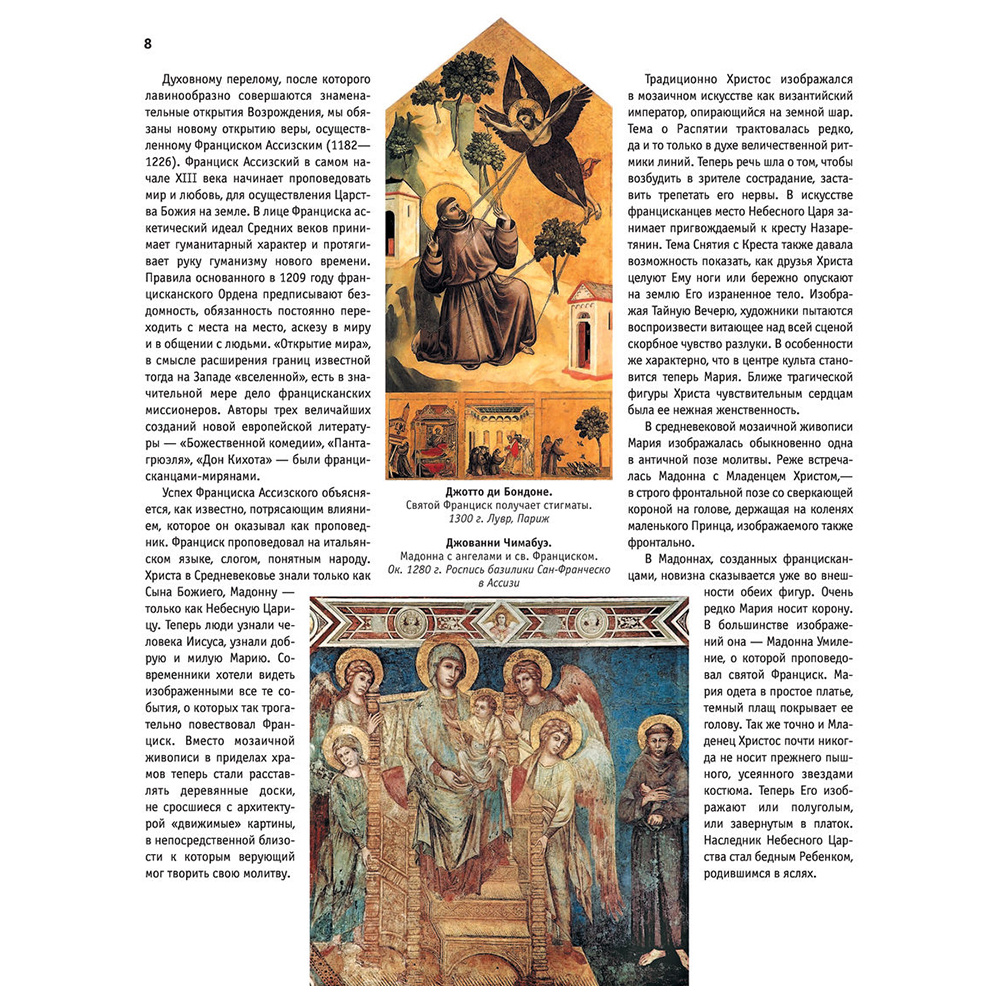 Книга "Искусство Ренессанса. Новое оформление", Петр Гнедич - 8