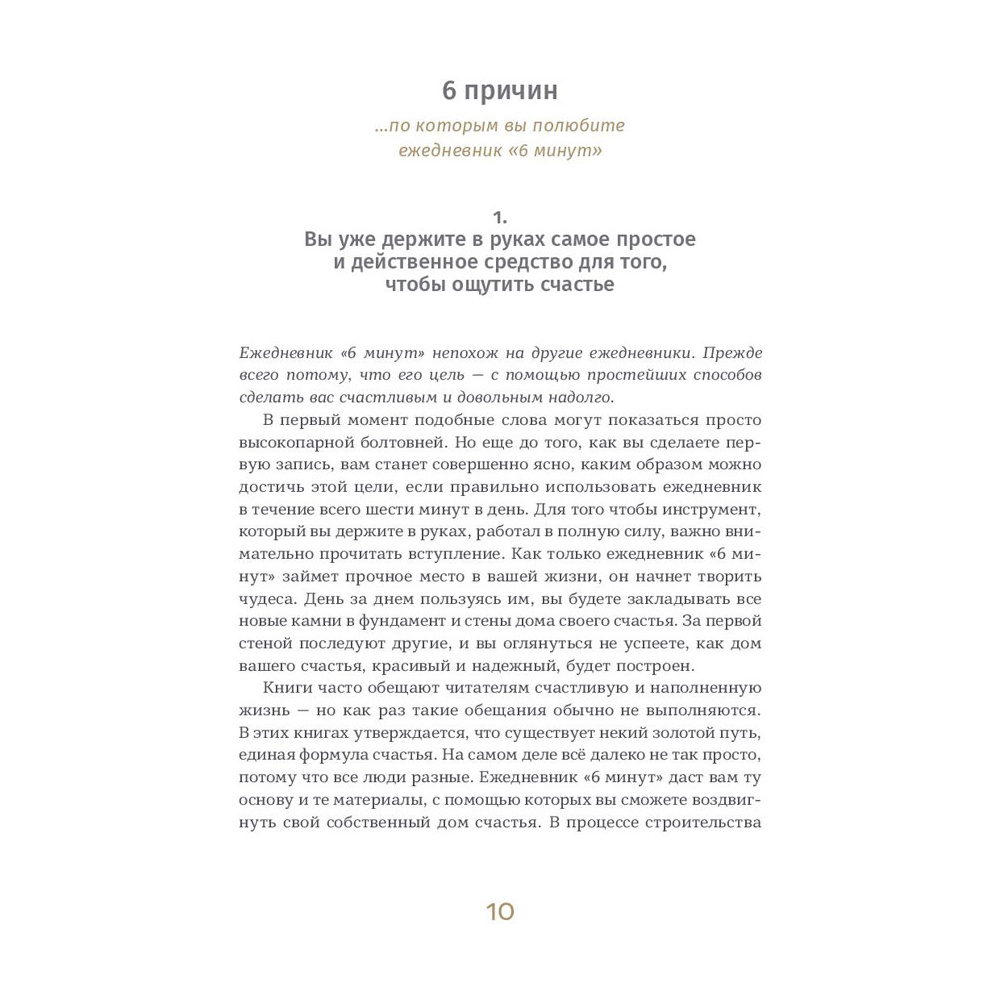 Ежедневник  "6 минут. Ежедневник, который изменит вашу жизнь" (деним), Спенст Д. - 7