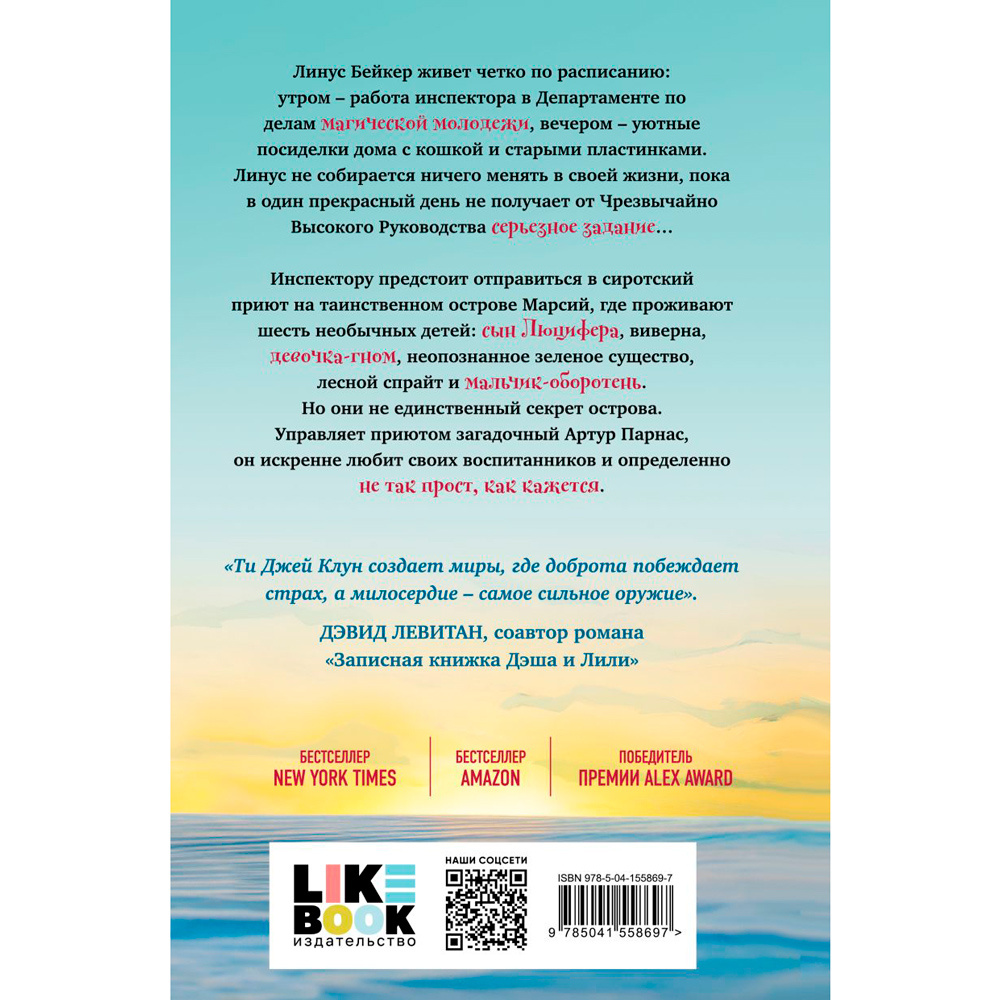 Книга "Дом в лазурном море", Клун Ти Джей - 7