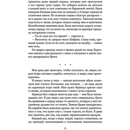 Книга "Проклятье Жеводана", Гельб Дж. - 9