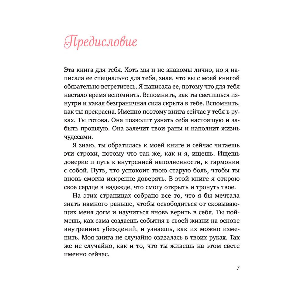 Книга "Ты вся светишься! Как зажечь внутреннее солнце и найти путь к счастью", Сейлер Л. - 4