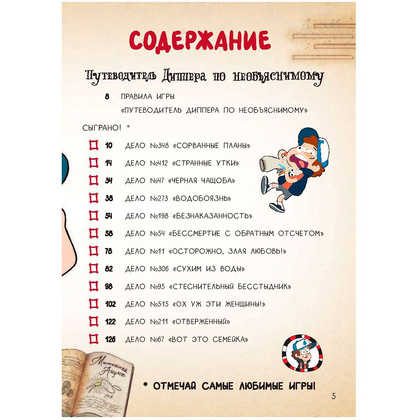 Книга "Гравити Фолз. Геймбук.1", Кибкало Д.А. - 5