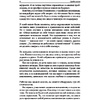 Книга "Законы победителей", Бодо Шефер - 5