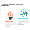 Книга "Разработка ценностных предложений: Как создавать товары и услуги, которые захотят купить потребители. Ваш первый шаг...", Остервальдер А. - 6
