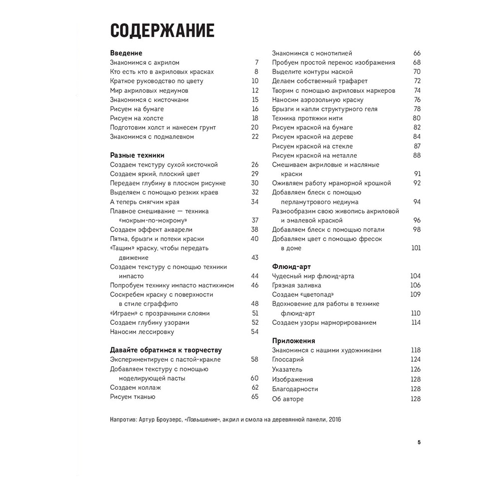 Книга "Акрил. От базовых приемов до флюид-арта", Рита Айзек - 3