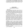 Книга "Царство костей", Джеймс Роллинс - 11
