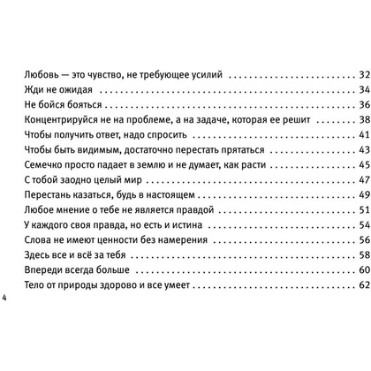 Книга "Ассоциативные карты. Пробуждение интуиции. Случайности не случайны", Лиза Мока - 4