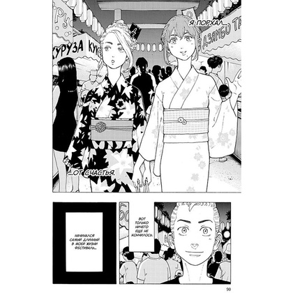 Книга "Токийские Мстители. Том 2", Кэн Вакуи - 3