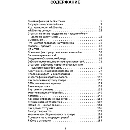 Книга "Продаем на Wildberries", Анжелика Грошева - 3
