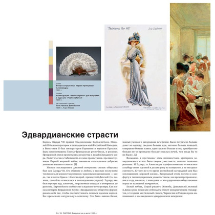 Книга "История пантона. XX век в цвете", Эйсман Л., Рекер К. - 4