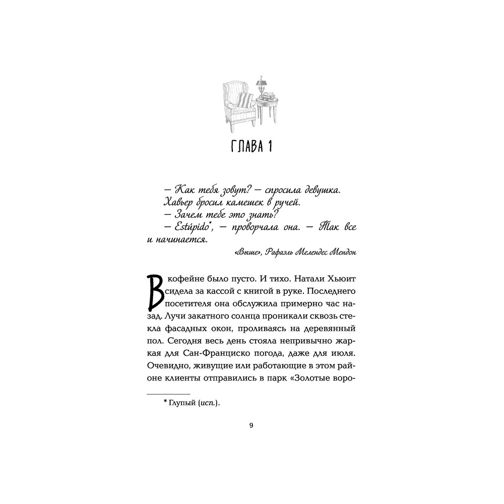 Книга "Выше только любовь", Эмма Скотт - 7