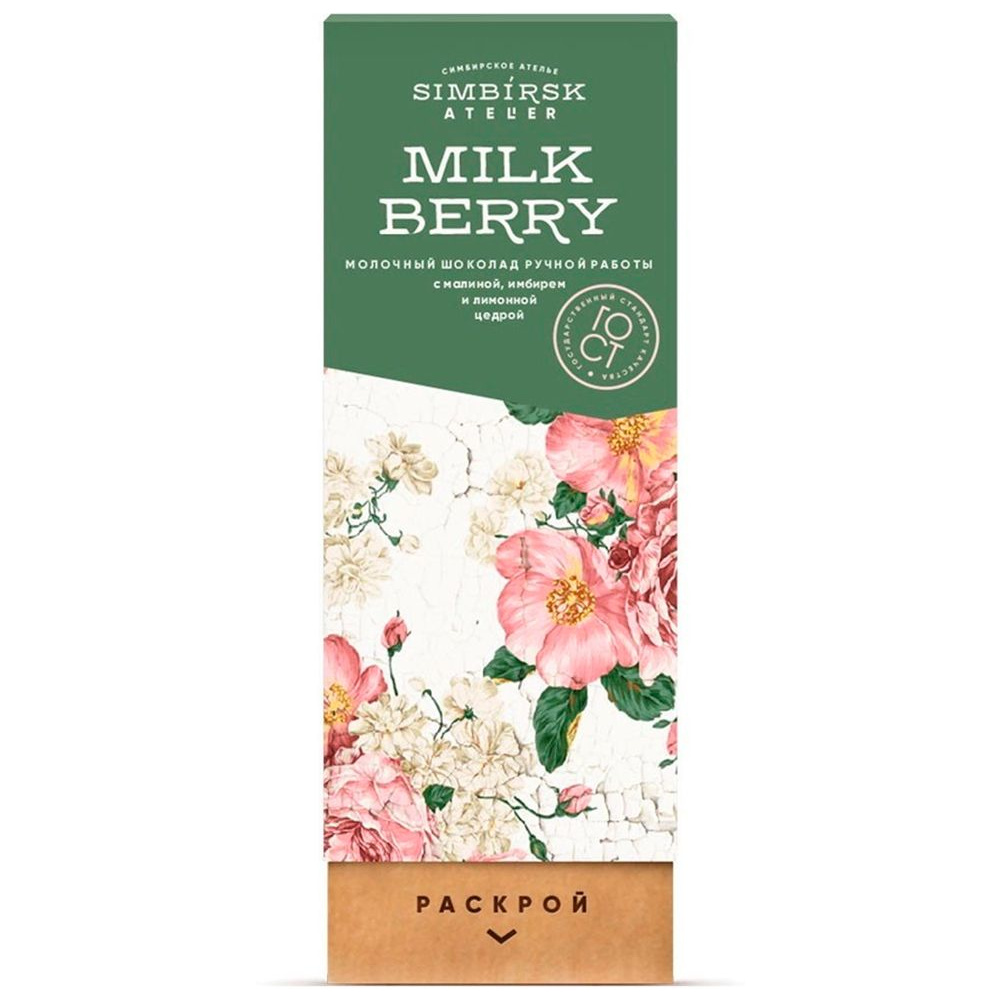 Шоколад молочный "Simbirsk Atelier. Milk Berry", 100 г, с малиной, имбирем и лимонной цедрой