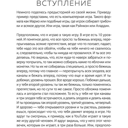 Книга "Адам и Ева в социуме", Король А. - 6
