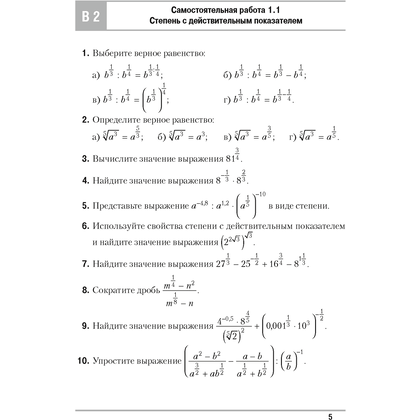 Алгебра. 11 класс. Самостоятельные и контрольные работы (базовый и повышенный уровни), Арефьева И.Г., Пирютко О.Н., Аверсэв - 4
