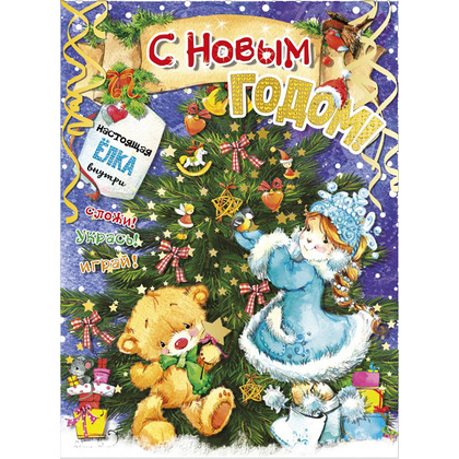 Книга "Без ножниц и хлопот: объемные модели. С новым годом!"