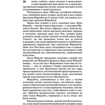 Книга "Сага о Форсайтах", Голсуорси Д. - 11