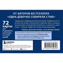 Книга "Сила стаи. Метафорические карты одной девочки для поддержки на пути к мечтам", Фенина Анна, Круглова Ольга