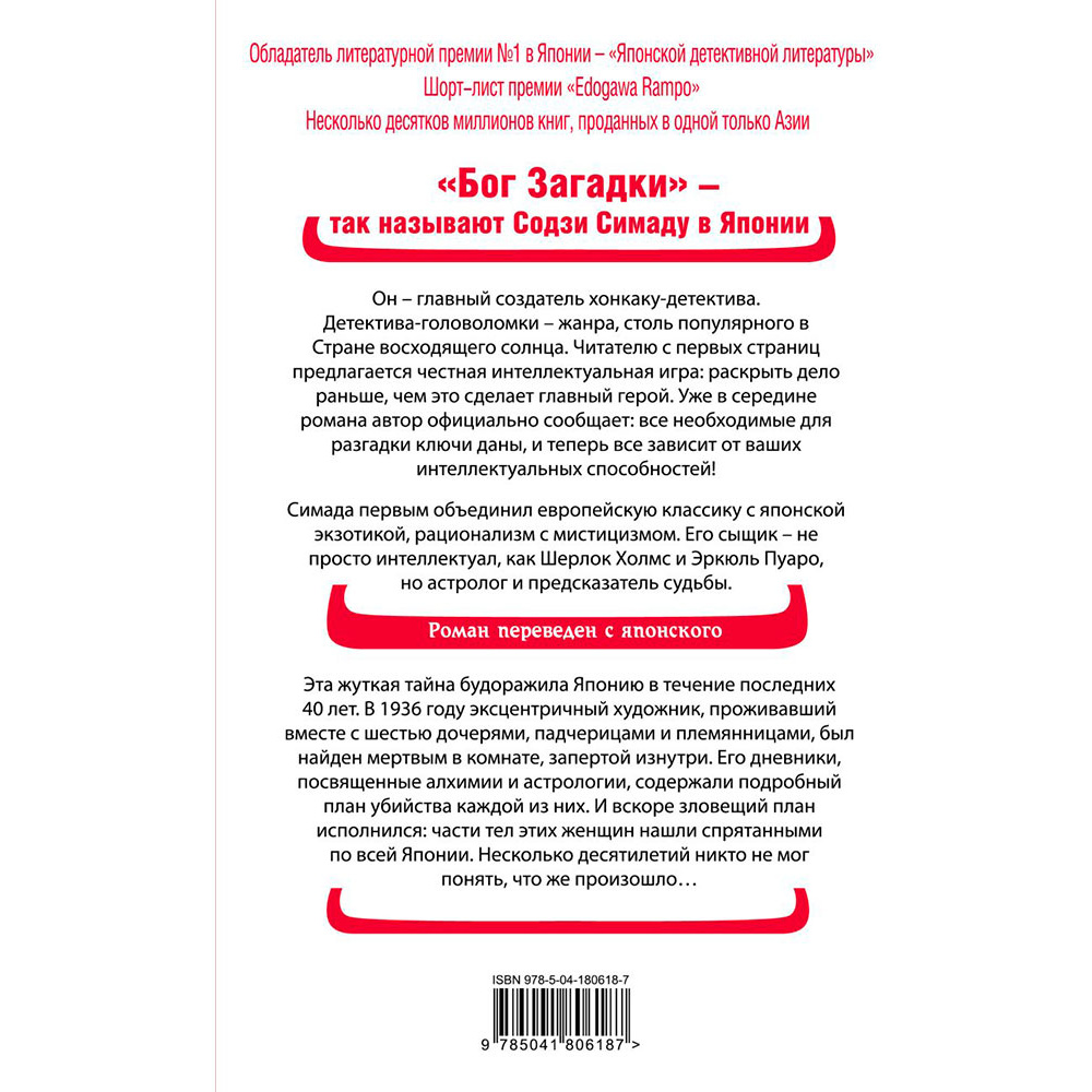 Книга "Токийский Зодиак", Симада С. - 15