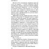 Книга "Зло под солнцем", Агата Кристи - 5