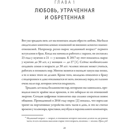 Книга "Любовь на всю жизнь. Руководство для пар", Харвилл Хендрикс, Хелен Хант - 13