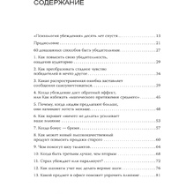 Книга "Психология убеждения. 60 доказанных способов быть убедительным", Роберт Чалдини, Ноа Гольдштейн, Стив Мартин