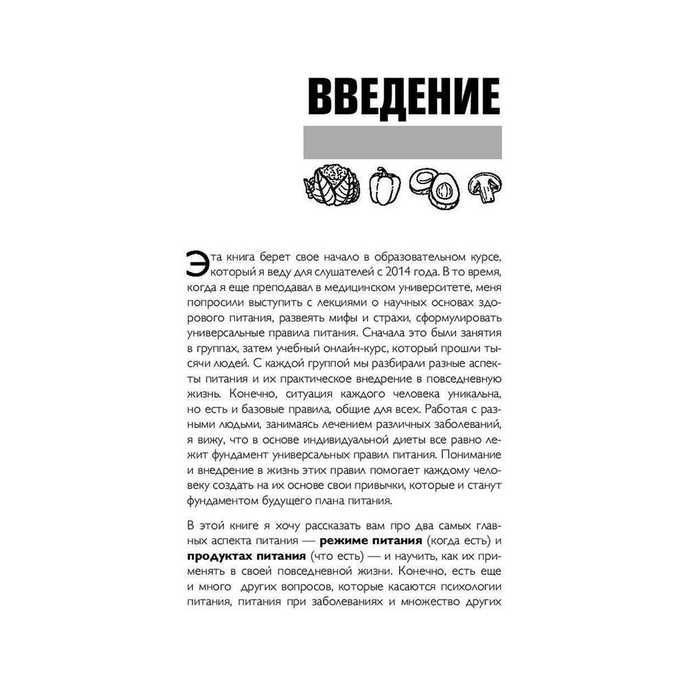 Книга "Что и когда есть. Как найти золотую середину между голодом и перееданием", Андрей Беловешкин - 7