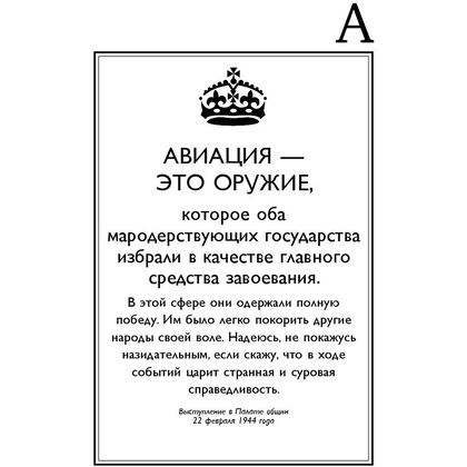 Книга "Мудрость Черчилля. Цитаты великого политика", Уинстон Черчилль - 7