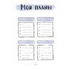Ежедневник недатированный "Дневник моей души", А5, 256 страниц - 13