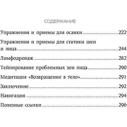 Книга "Полюби свое отражение. Методики, которые помогут продлить молодость и сохранить красоту", Ирина Довгалева - 4