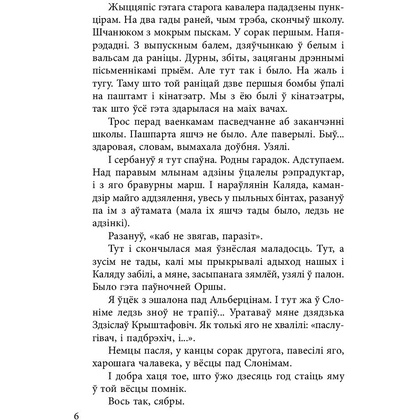 Книга "Чорны замак Альшанскi", Уладзiмiр Караткевiч  - 8